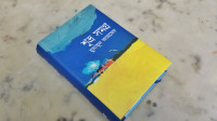 Image of শুভ্র সমগ্র