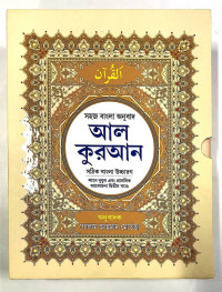 Image of Quran with Bengali Meaning